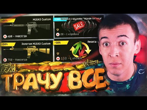 Видео: СТОИТ ДАЖЕ ЗАДОНАТИТЬ - ЧЕРНАЯ ПЯТНИЦА [ WARFACE ]