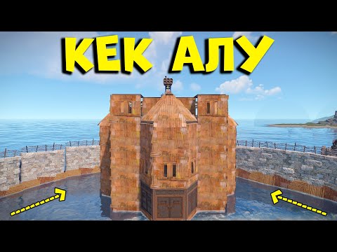 Видео: Қанішерлерден КЕК АЛДЫҚ | Rust | @Leon_Rust-b9k