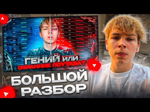 Видео: СТРОГО СМОТРИТ - КАК ИГРАЕТ StRoGo? БОЛЬШОЙ РАЗБОР!