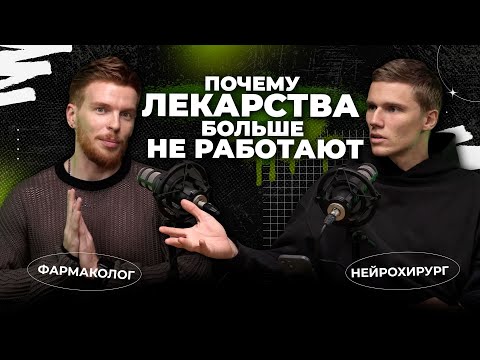 Видео: Почему инфекции стали сильнее?