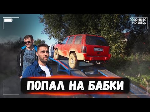 Видео: OFFROAD пошел не по плану: сломали JEEP GRAND CHEROKEE