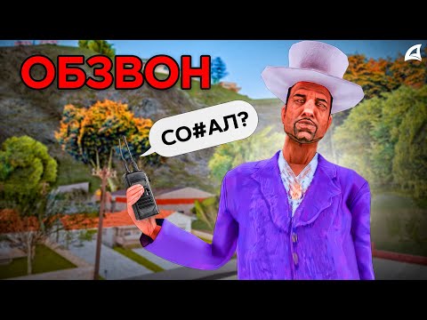 Видео: ПРОВЁЛ ОБЗВОН на ЛИДЕРКУ ПОЛИЦИИ в GTA SAMP / Arizona RP