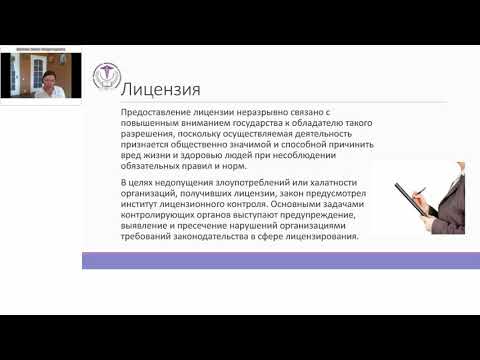 Видео: Лекция 1  Деятельность МО  Регламентирующие документы  Медуслуга