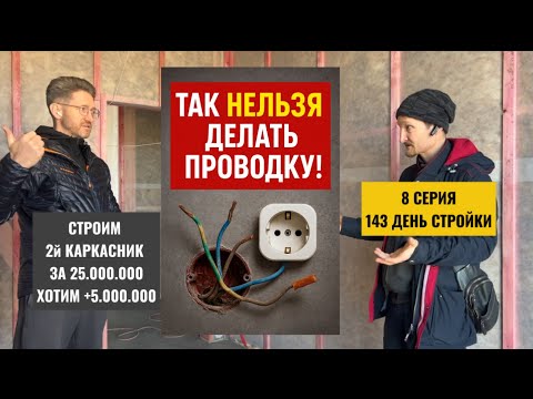 Видео: Если ты искал, как сделать электрику в доме правильно — вот ПОЛНЫЙ разбор на примере