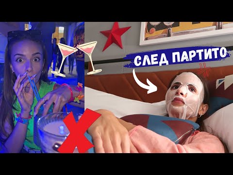 Видео: Изложих се на парти в Сърбия | Кратко пътешествие