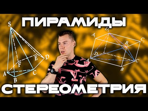 Видео: 2 задание ЕГЭ по математике 2023. Стереометрия. Объемы фигур