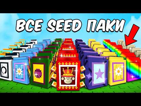 Видео: 😱НАЧАЛ С НУЛЯ со ВСЕМИ СИД ПАКАМИ в ВЫРАСТИ САД! GROW a GARDEN!