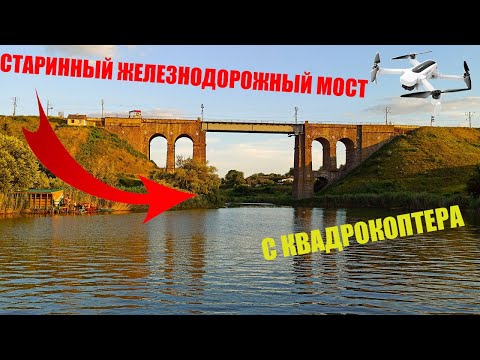 Видео: Старинный железнодорожный мост через Ингул и красочные окрестности