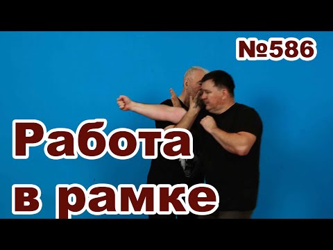 Видео: Как работать в рамочке.
