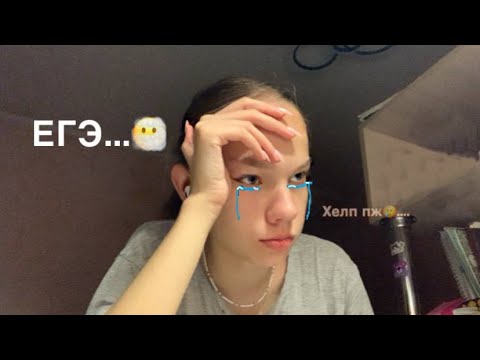 Видео: Как я сдавала ЕГЭ 2024 || Русский, Профмат, Обществознание, Информатика