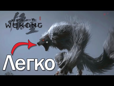 Видео: Большие белые собачки это ЛЕГКО! | Black Myth: Wukong - прохождение