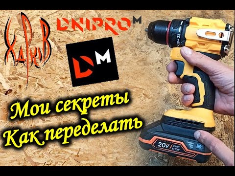 Видео: Аккумулятор DNIPRO-M на китайский шуруповерт.3dparts