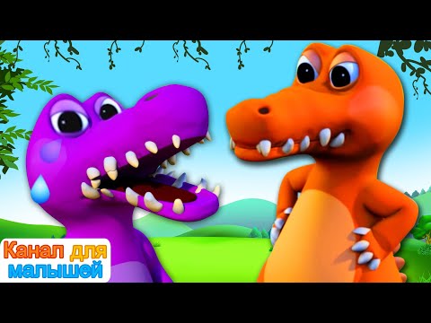 Видео: Пять маленьких крокодилов | Песня динозавров | стишки для детей | All Babies Channel