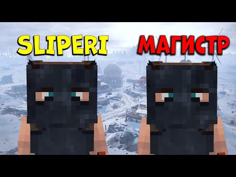 Видео: ЛЕГЕНДАРНОЕ ДУО! ЭПИЧНОЕ ВЫЖИВАНИЕ в САМОМ ДУШНОМ РАЙОНЕ ПОД АРКТИКОЙ на Растми/Rustme