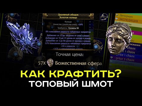 Видео: [Гайд по PoE-2] Как научится крафтить топовый шмот в пое 2?