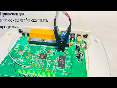 Видео: Прищепка для микросхем.Как скачивать программы с микросхем памяти