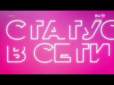 Видео: Заставки (RU.TV, декабрь 2023)
