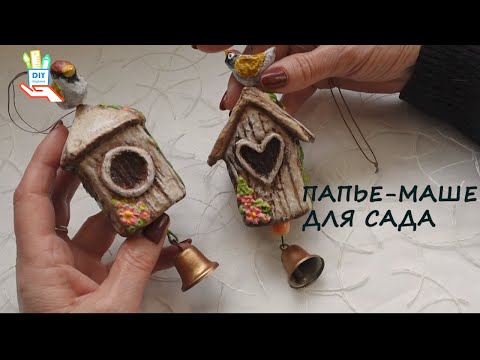 Видео: ♻️Подвески-домики из бумаги с секретным покрытием для декора сада [diy]