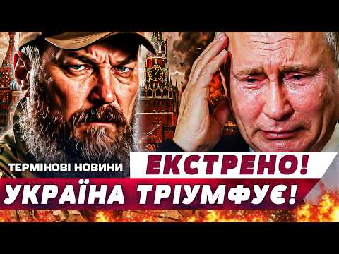 Видео: 📌ХВИЛИНУ ТОМУ! НЕОЧІКУВАНИЙ ХІД МАДЯРА! ДИКА ПОМСТА ЗА КИЇВ! КРИМ У ВОГНІ?! ЦЕ ТРЕБА БАЧИТИ!