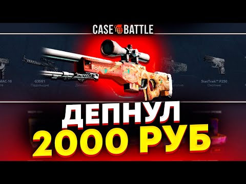 Видео: ВЫВЕЛ ПУСТЫННУЮ ГИДРУ С 2000 РУБЛЕЙ НА КЕЙСБАТЛ?! НЕ КЛИКБЕЙТ!