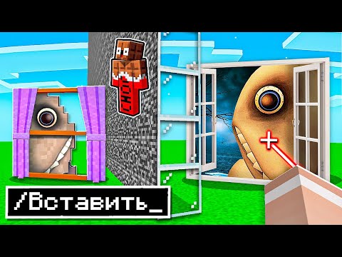 Видео: 😱 Использую *УДАЛЁННЫЕ* Читы На Соревновании в БИТВЕ ПОСТРОЕК Человек ЗА ОКНОМ в Майнкрафт !