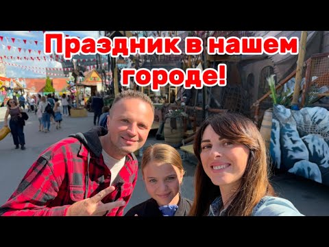 Видео: 🎡 Folk Festival в Германии 🇩🇪 | Аттракционы, музыка и веселье!