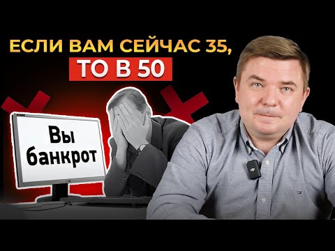 Видео: Как разбогатеть, если вам 35+? Капитал с нуля. У 90% людей нет подушки безопасности даже на ПОЛГОДА!