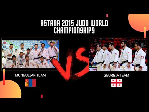 Видео: Judo World Championship Astana 2015 MNG Team vs. GEO Team Жудо бөх ДАШТ Астана 2015 Монгол тайлбар