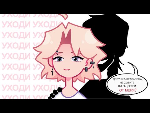 Видео: ТРЕШ-ИСТОРИИ С МЕРЗКИМИ МУЖИКАМИ🥸 | СТОРИТАЙМ