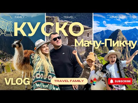 Видео: Куско и Мачу Пикчу: Путешествие в Сердце Инков