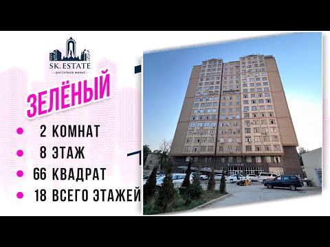 Видео: Боз як хонаи дигар дар Зелёный 📞 +992 886 8888 90