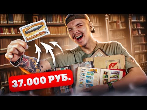 Видео: Купил 5000 МАРОК На АУКЦИОНЕ! Есть РЕДКИЕ? **Я НЕ ПОВЕРИЛ**