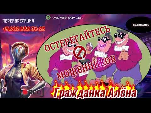 Видео: ‼️ОСТОРОЖНО‼️МОШЕННИКИ‼️