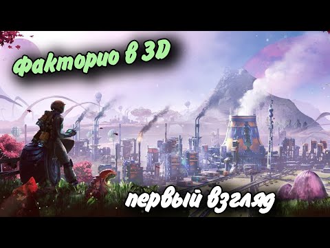 Видео: Пилотная Серия Прохождение? Satisfactory (пилотная серия)