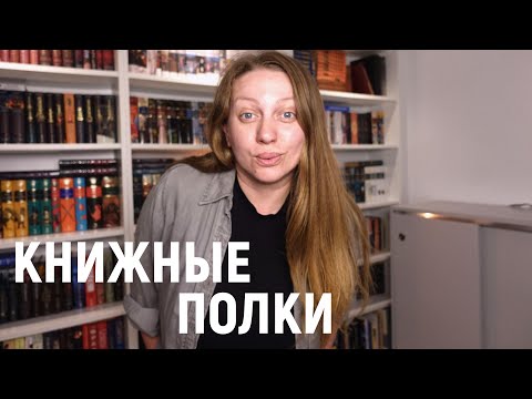 Видео: ТУР ПО КНИЖНЫМ ПОЛКАМ 2  📚 ВЕРСИЯ 2025