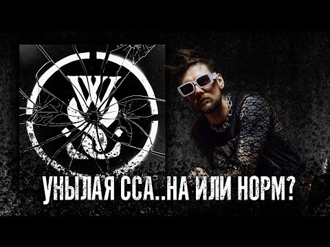 Видео: Альбом Лажа или Нет? WHILE SHE SLEEPS – SELF HELL / Обзор