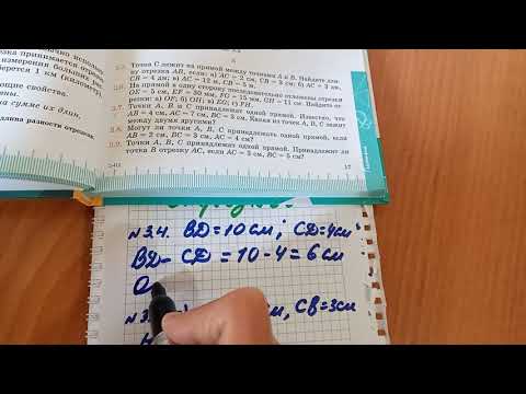 Видео: Измерение длин отрезков