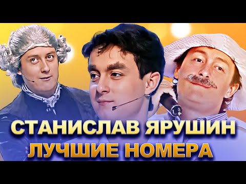 Видео: КВН Станислав Ярушин / Лучшие номера