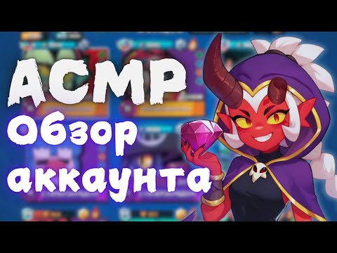Видео: АСМР Brawl Stars | обзор моего аккаунта | тихий шепот и триггеры ртом