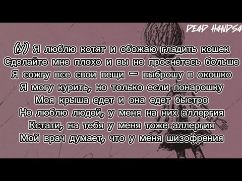 Видео: Cupsize - мой врач думает, что у меня шизофрения |Текст|