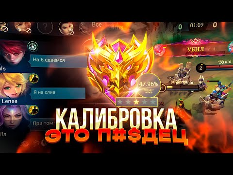 Видео: КАК Я ПРОШЁЛ КАЛИБРОВКУ В СОЛО В МИРЕ ЖИВОТНЫХ | МОБАЙЛ ЛЕГЕНДС MOBILE LEGENDS