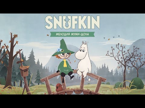 Видео: Snufkin: Melody of Moominvalley | Те самые муми-тролли | Полное прохождение | 🦊