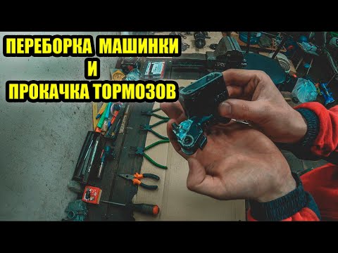 Видео: Ремонт! Как перебрать тормозную машинку на мотоцикле Honda cr125 / Ремонт тормозов Honda!