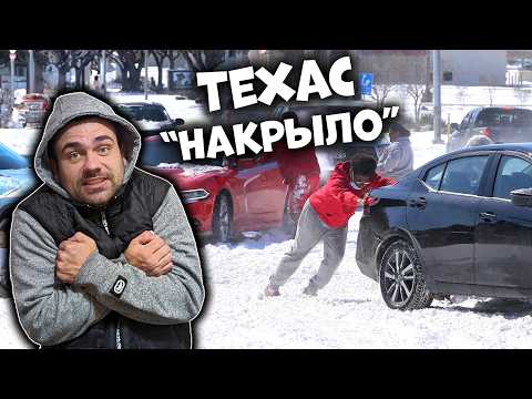 Видео: Неожиданный поворот... | В Техас пришла зима