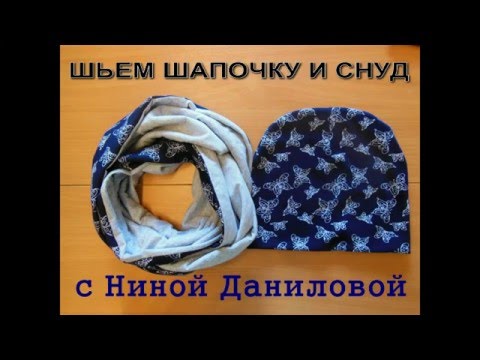 Видео: Шапочка и снуд.