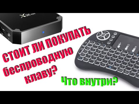 Видео: Беспроводная клавиатура с тачпадом VONTAR i8 для TV-Box