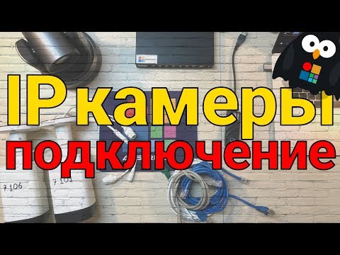 Видео: Подключение IP камер к vMix