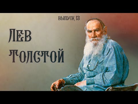 Видео: Лев Николаевич Толстой в Уральске. Сказочное Беловодье | Они были в Уральске |