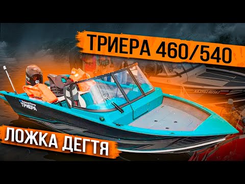 Видео: Триера 460 и Триера 540. Ложки дегтя.