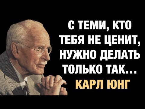 Видео: Тебя не ценят? 7 жёстких, но рабочих методов | Карл Юнг